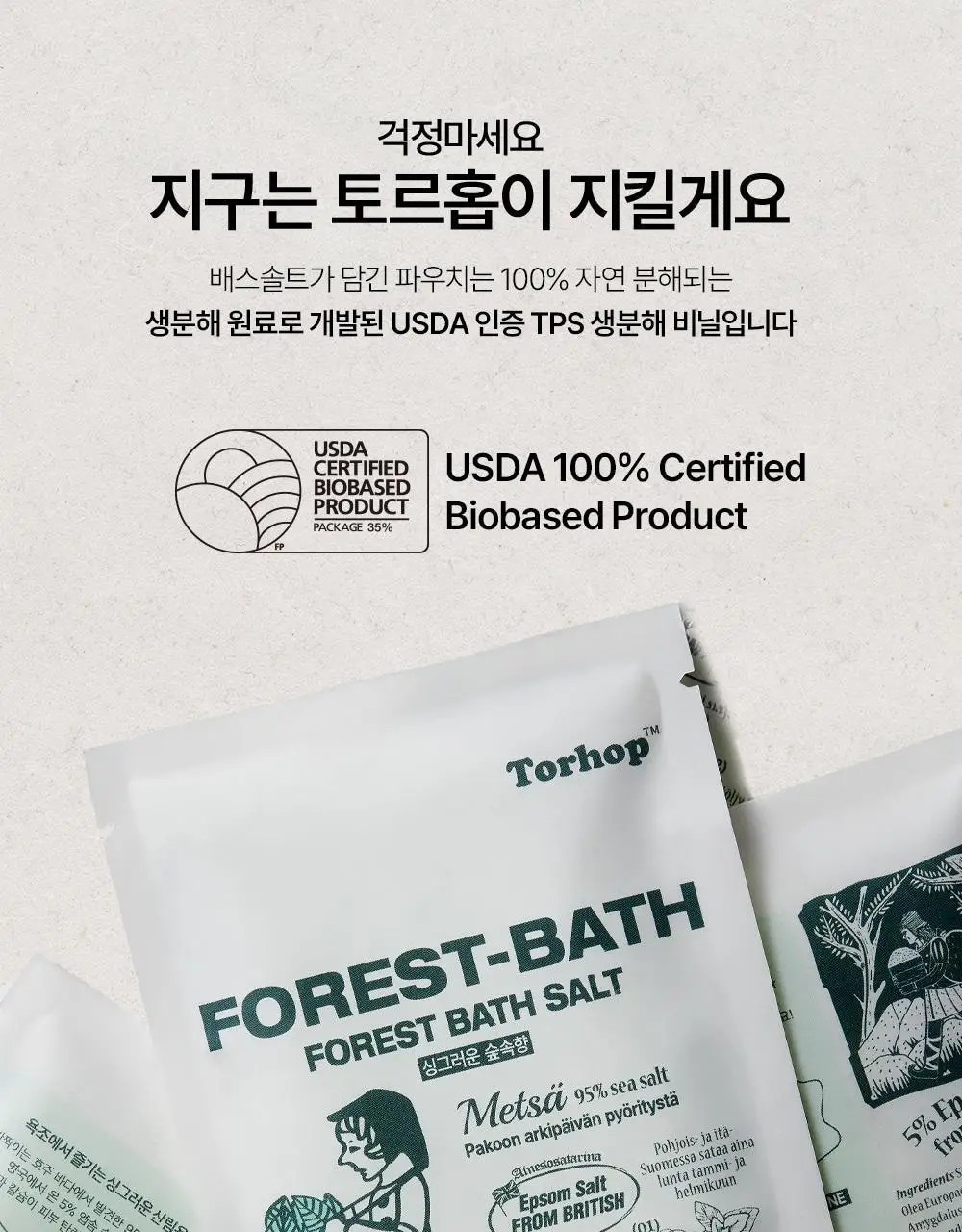 [호주바다소금] 토르홉 배쓰 솔트 40g 2종 택1 (오션/포레스트) 상세페이지 20